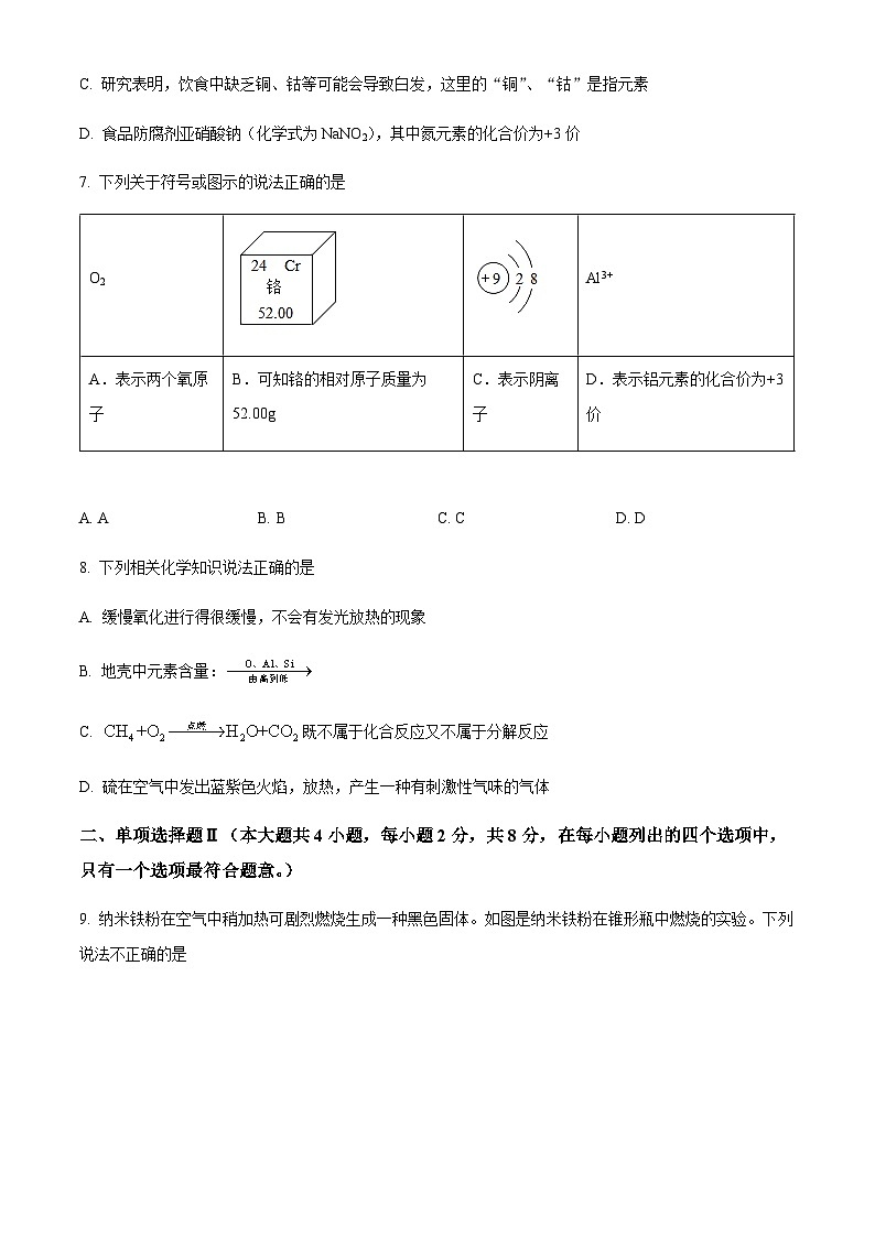 广东省深圳市深圳中学2022-2023学年九年级上学期期中化学试题（原卷版）第3页