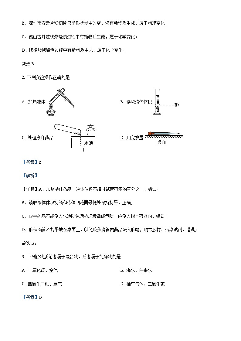 广东省深圳市深圳中学2022-2023学年九年级上学期期中化学试题（解析版）第2页
