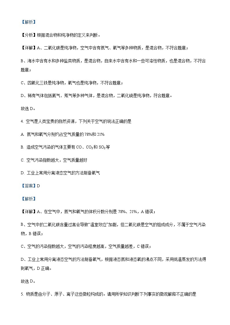 广东省深圳市深圳中学2022-2023学年九年级上学期期中化学试题（解析版）第3页