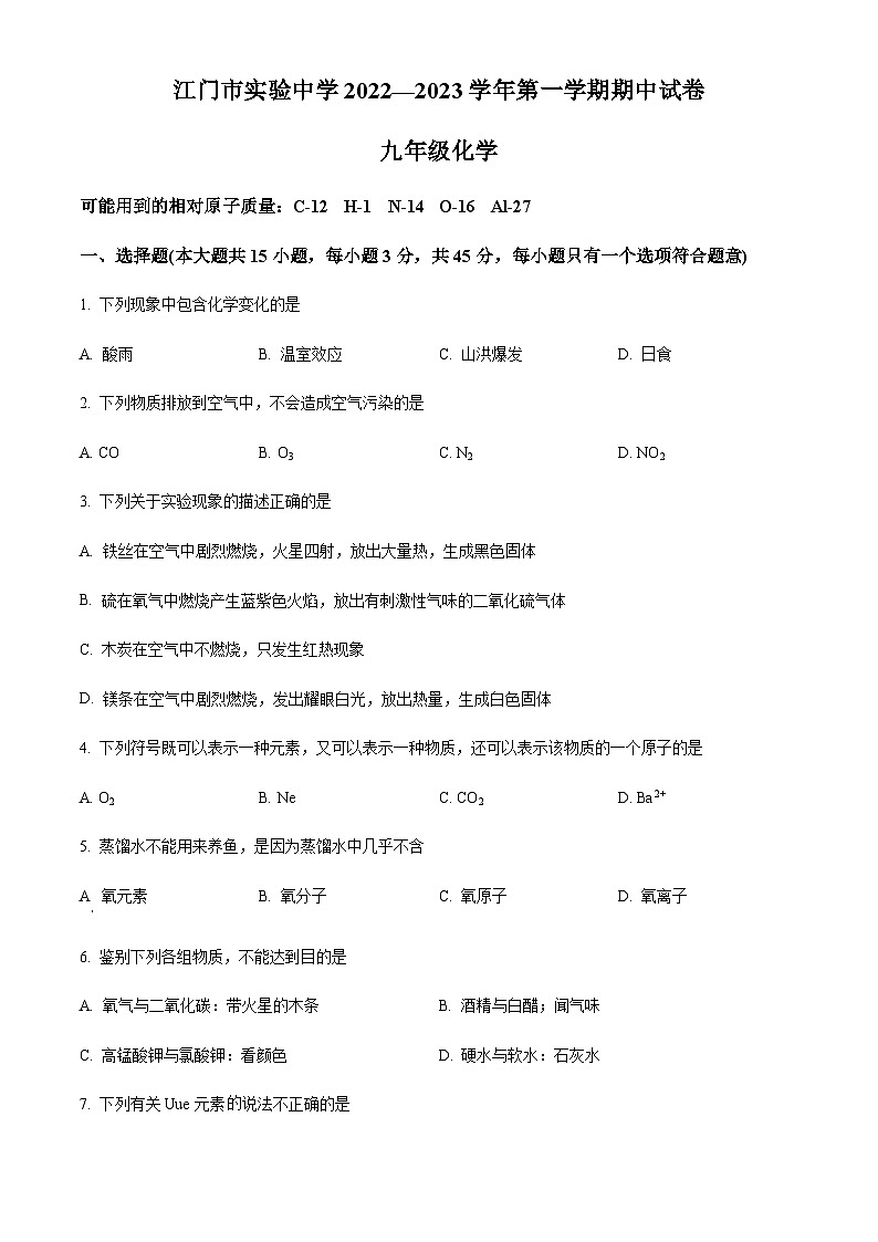 广东省江门市实验中学2022-2023学年九年级上学期期中化学试题01