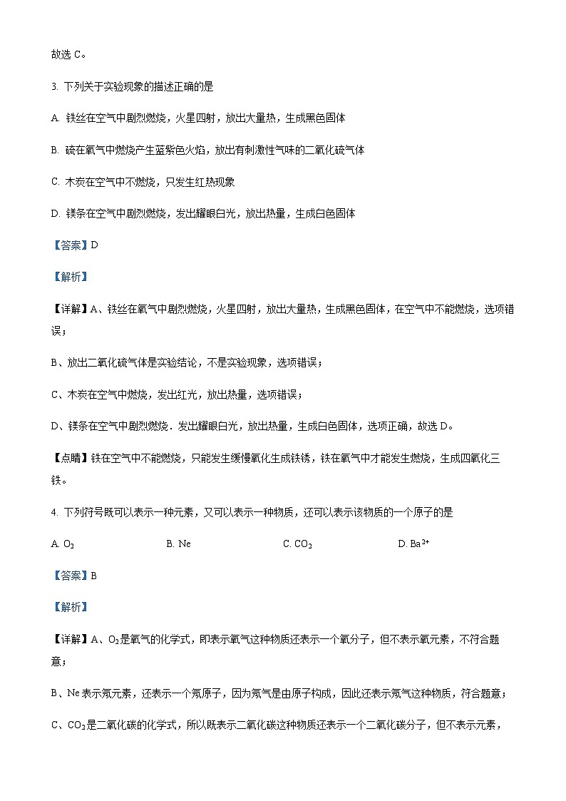 广东省江门市实验中学2022-2023学年九年级上学期期中化学试题02