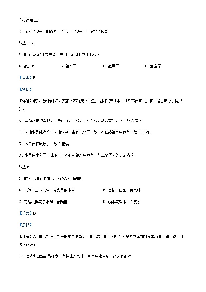 广东省江门市实验中学2022-2023学年九年级上学期期中化学试题03