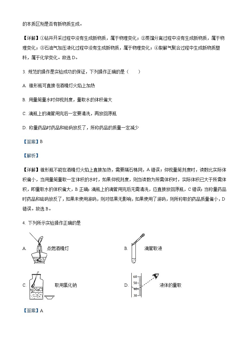 广东省广州市荔湾区真光中学2022-2023学年九年级上学期期中模拟化学试题4（解析版）第2页