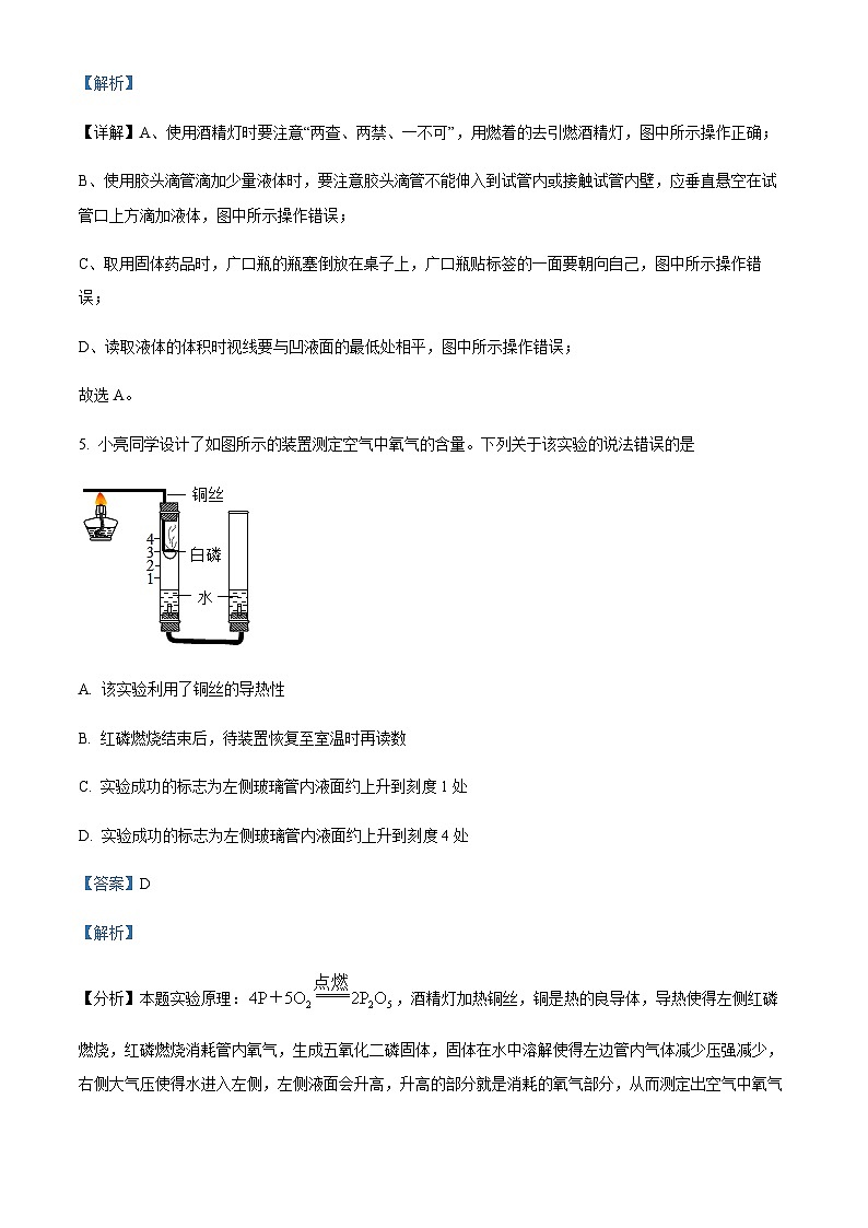 广东省广州市荔湾区真光中学2022-2023学年九年级上学期期中模拟化学试题4（解析版）第3页