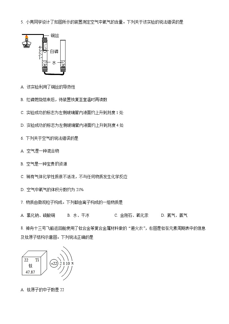 广东省广州市荔湾区真光中学2022-2023学年九年级上学期期中模拟化学试题4（原卷版）第2页
