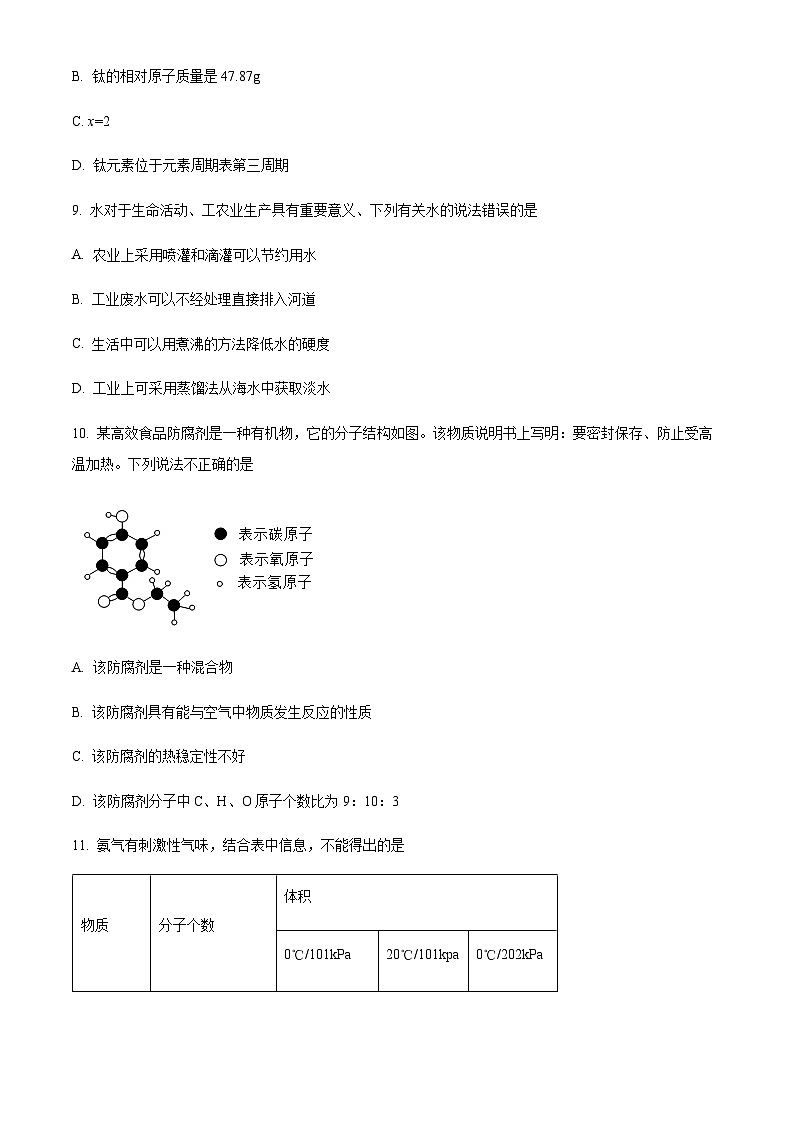 广东省广州市荔湾区真光中学2022-2023学年九年级上学期期中模拟化学试题4（原卷版）第3页