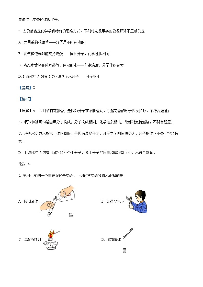 广东省东莞市可园中学2022-2023学年九年级上学期期中化学试题（解析版）第3页