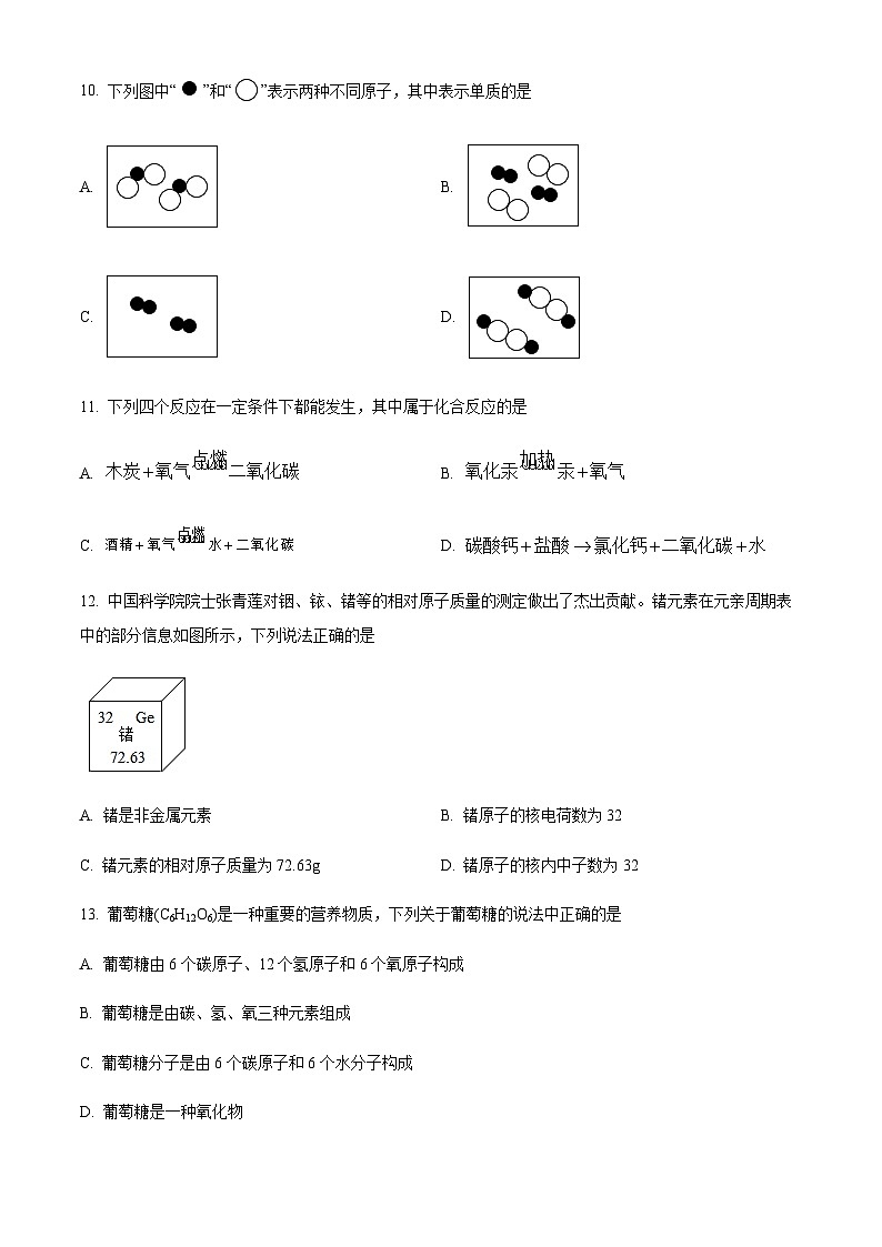 广东省东莞市可园中学2022-2023学年九年级上学期期中化学试题（原卷版）第3页