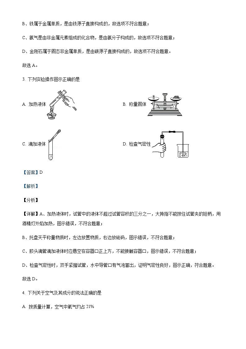 广东省韶关市乐昌市第一中学2022-2023学年九年级上学期期中化学试题（解析版）第2页