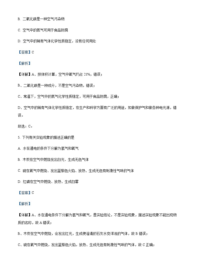 广东省韶关市乐昌市第一中学2022-2023学年九年级上学期期中化学试题（解析版）第3页