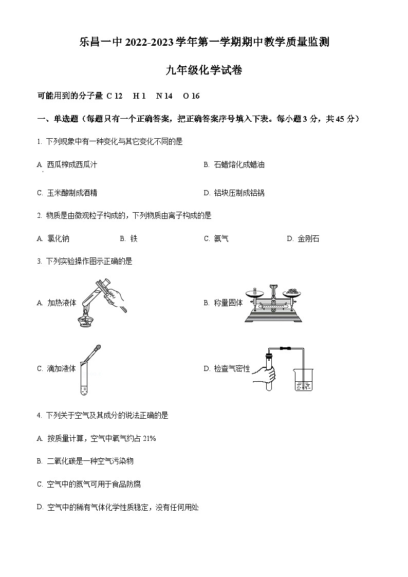 广东省韶关市乐昌市第一中学2022-2023学年九年级上学期期中化学试题（原卷版）第1页
