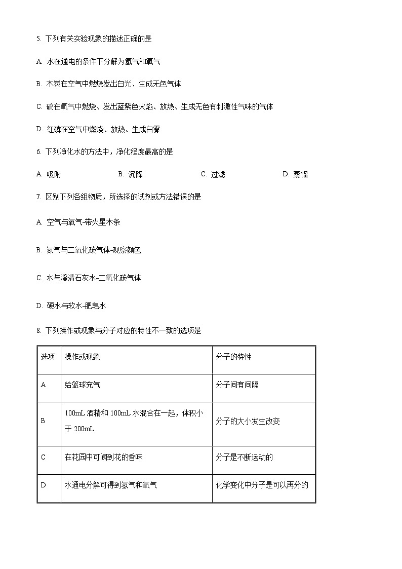 广东省韶关市乐昌市第一中学2022-2023学年九年级上学期期中化学试题（原卷版）第2页