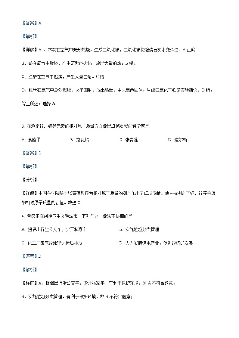 广东省汕头市经济特区林百欣中学2022-2023学年九年级上学期期中化学试题02