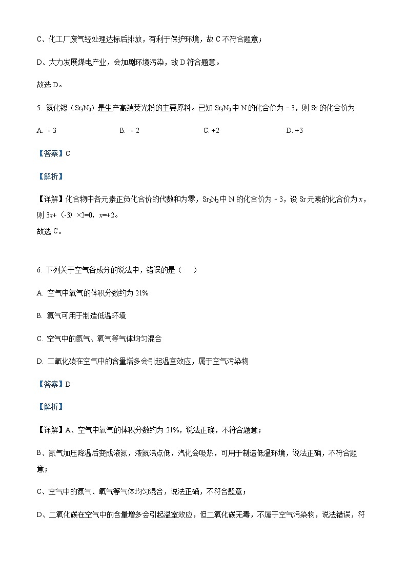 广东省汕头市经济特区林百欣中学2022-2023学年九年级上学期期中化学试题03