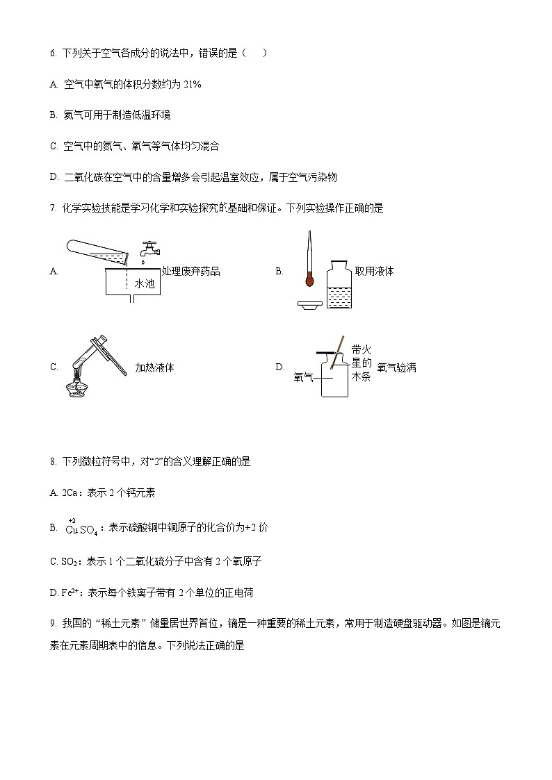 广东省汕头市经济特区林百欣中学2022-2023学年九年级上学期期中化学试题02