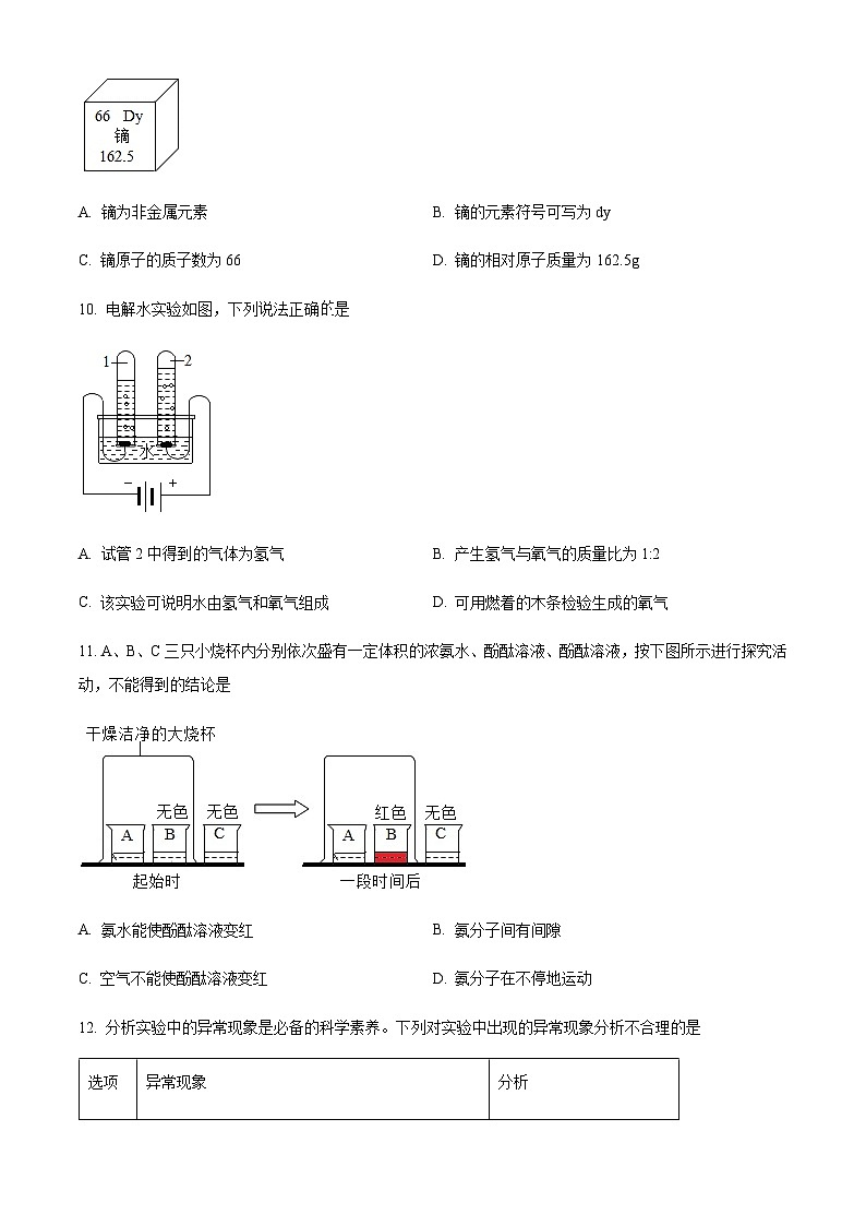 广东省汕头市经济特区林百欣中学2022-2023学年九年级上学期期中化学试题03