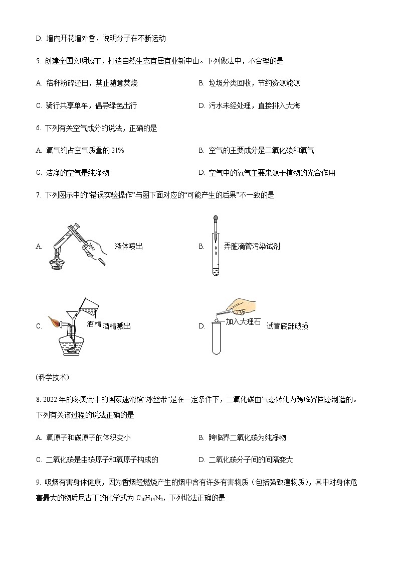 广东省茂名市化州市第四中学2022-2023学年九年级上学期期中模拟化学试题（原卷版）第2页