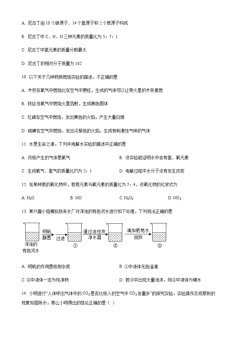 广东省茂名市化州市第四中学2022-2023学年九年级上学期期中模拟化学试题（原卷版）第3页