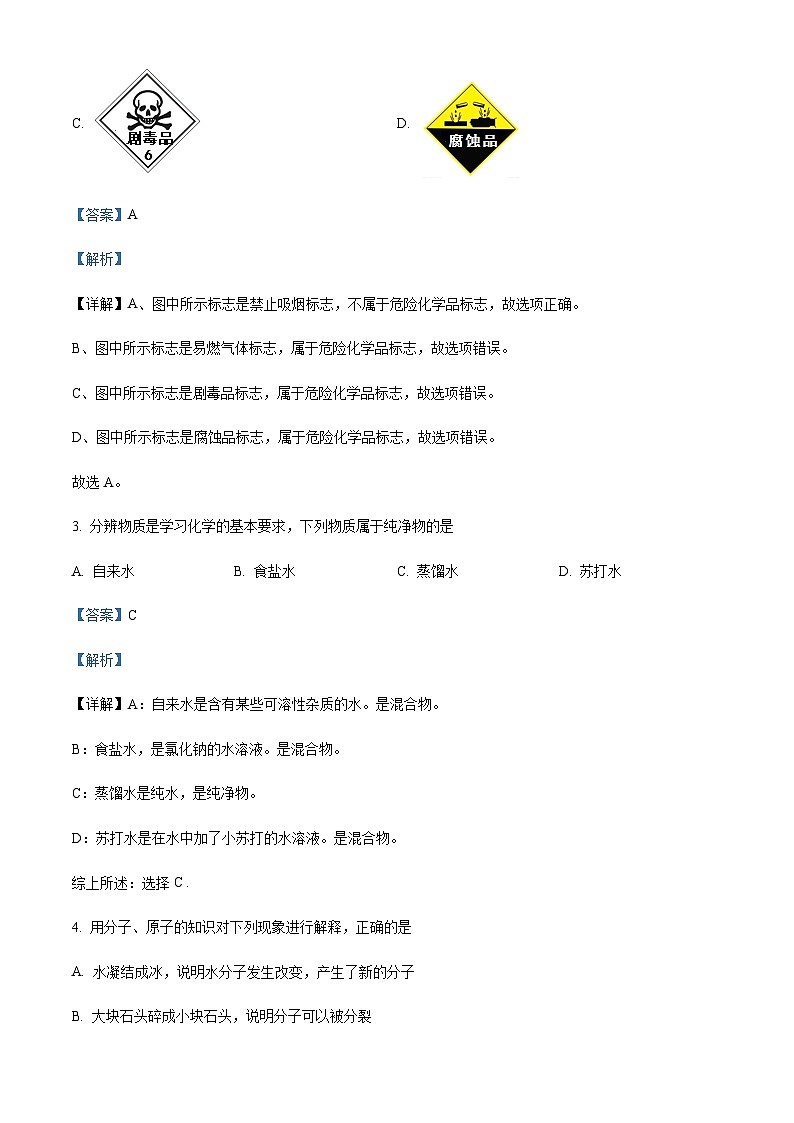 广东省茂名市化州市第四中学2022-2023学年九年级上学期期中模拟化学试题（解析版）第2页