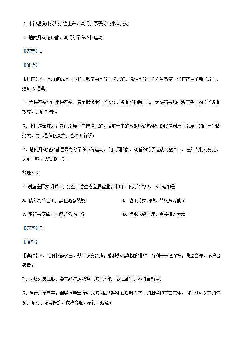广东省茂名市化州市第四中学2022-2023学年九年级上学期期中模拟化学试题（解析版）第3页
