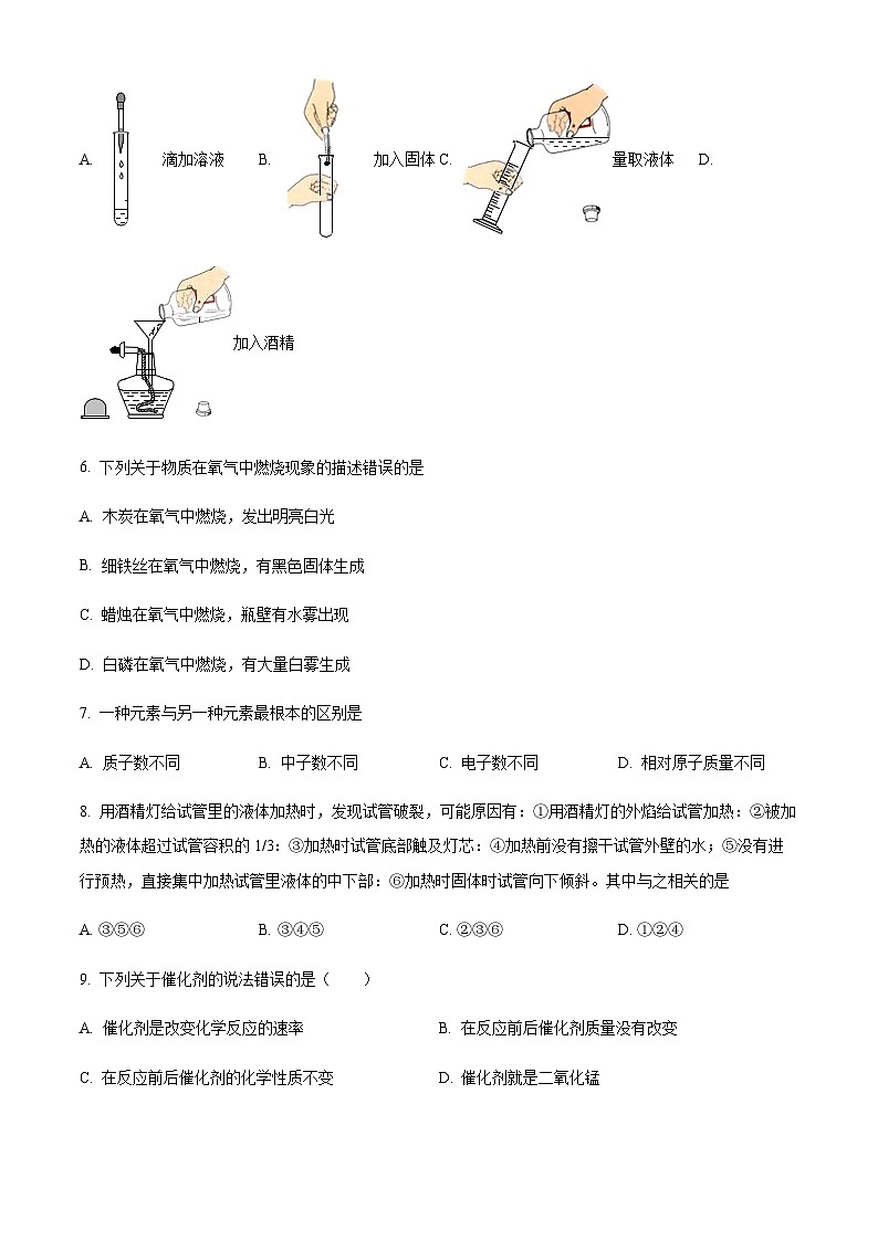 广东省惠州市惠城区河南岸中学2022-2023学年九年级上学期期中化学试题（原卷版）第2页
