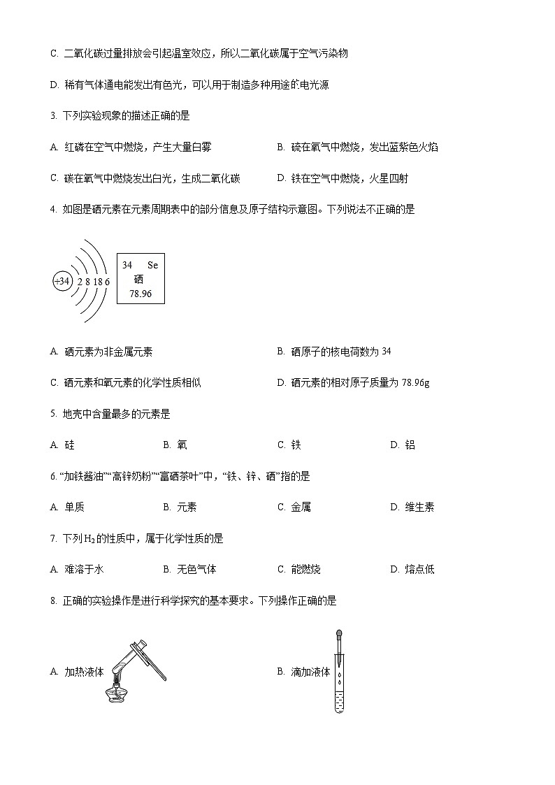 广东省河源市紫金县2022-2023学年九年级上学期期中化学试题（原卷版）第2页