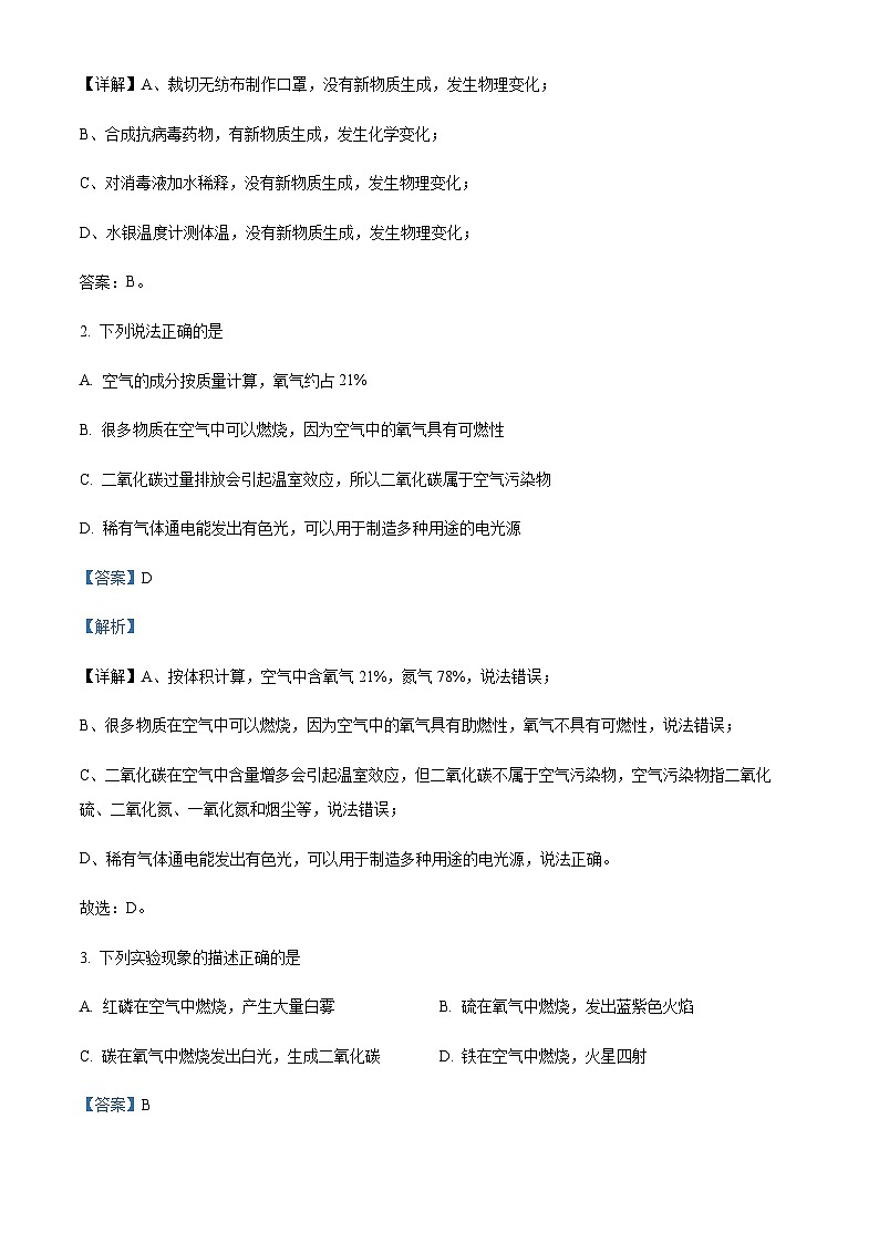 广东省河源市紫金县2022-2023学年九年级上学期期中化学试题（解析版）第2页