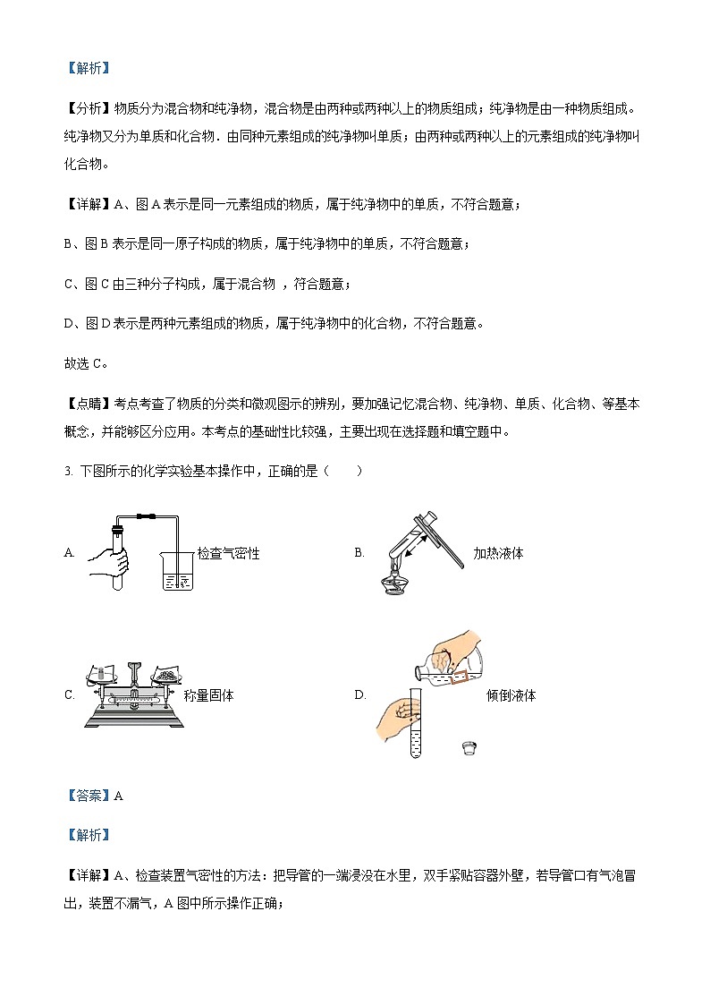 广东省广州市荔湾区真光中学2022-2023学年九年级上学期期中化学试题02