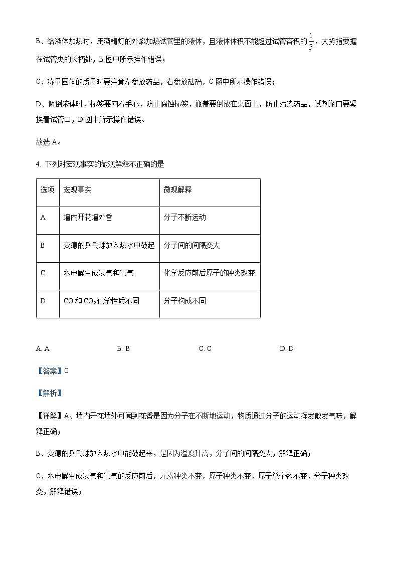 广东省广州市荔湾区真光中学2022-2023学年九年级上学期期中化学试题03