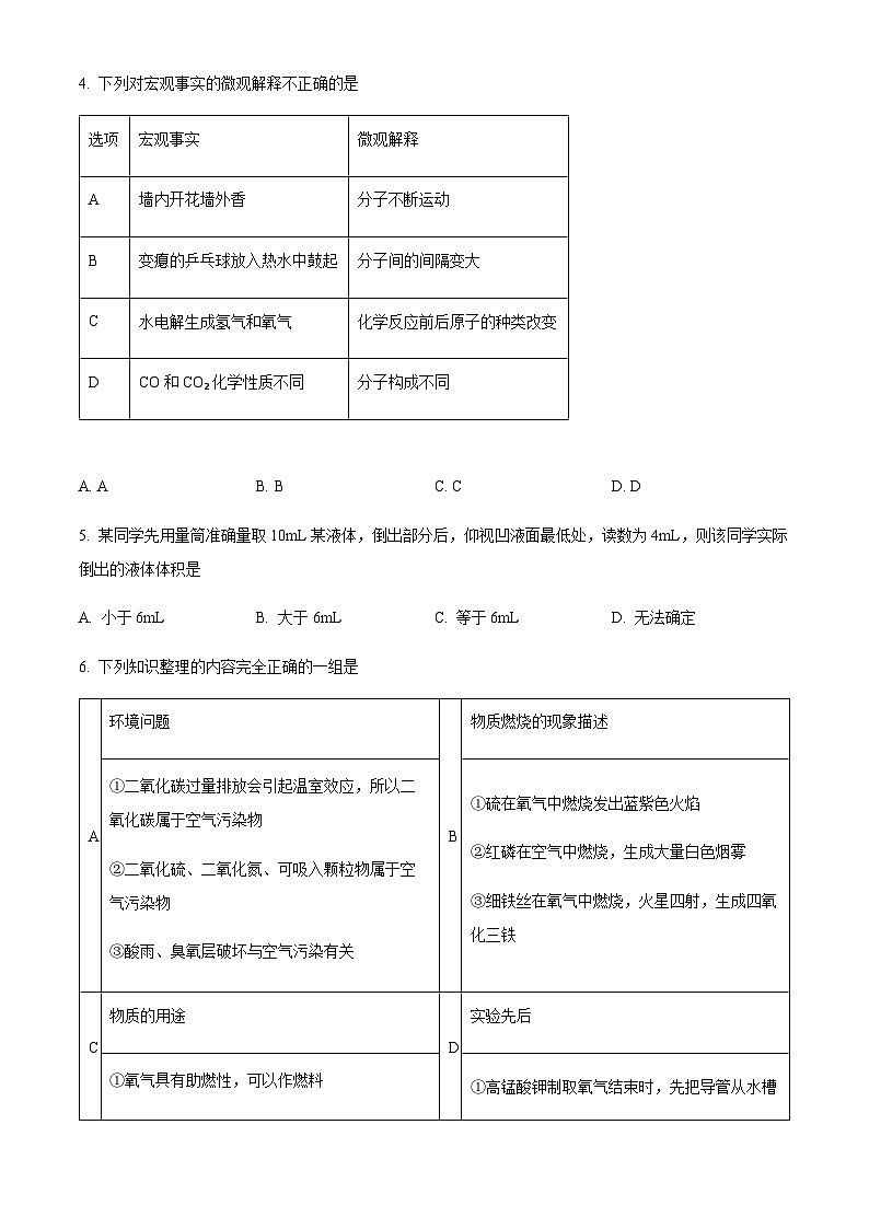 广东省广州市荔湾区真光中学2022-2023学年九年级上学期期中化学试题02