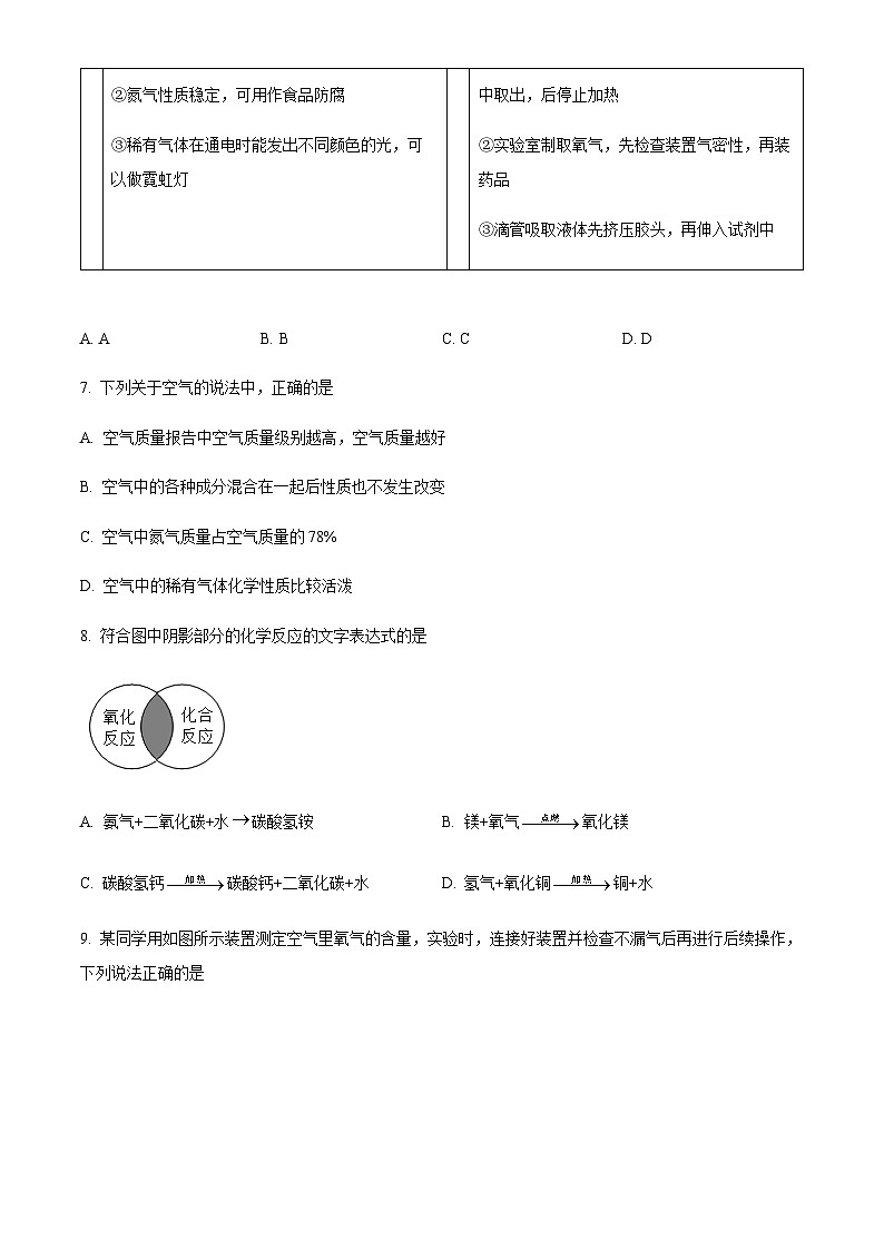 广东省广州市荔湾区真光中学2022-2023学年九年级上学期期中化学试题03