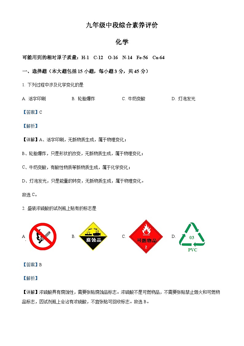 广东省佛山市南海外国语学校2022-2023学年九年级上学期期中化学试题01