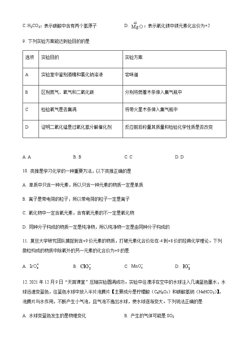 广东省肇庆市端州区肇庆中学2022-2023学年九年级上学期期中化学试题03