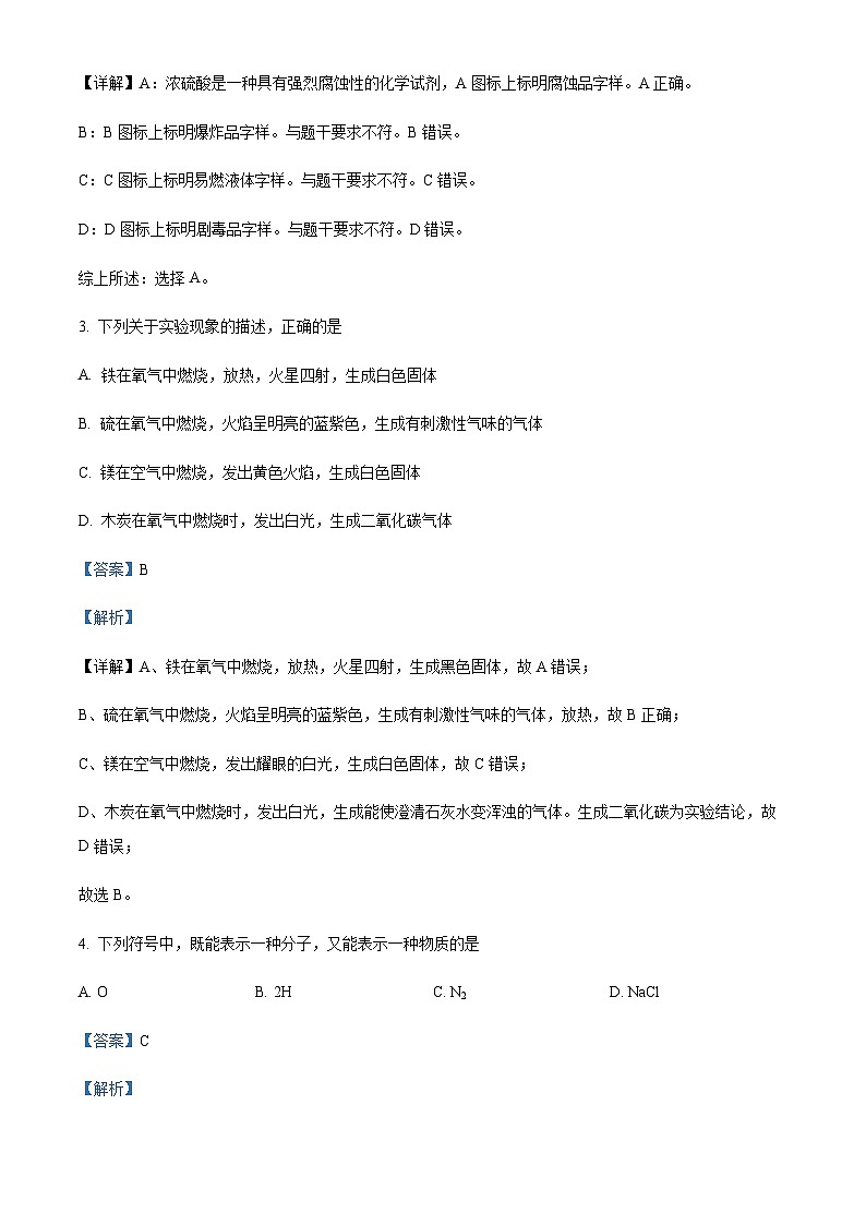 广东省肇庆市端州区肇庆中学2022-2023学年九年级上学期期中化学试题02