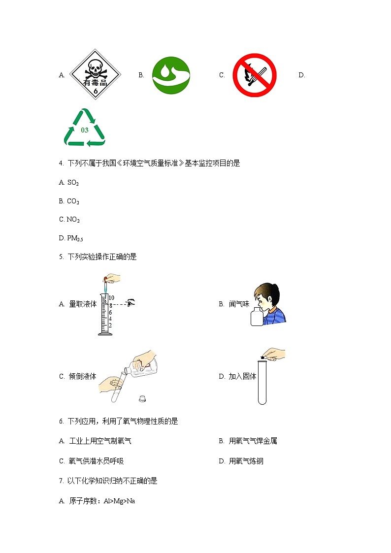 广东省肇庆市鼎湖区宣卿中学2022-2023学年九年级上学期期中化学试题（原卷版）第2页