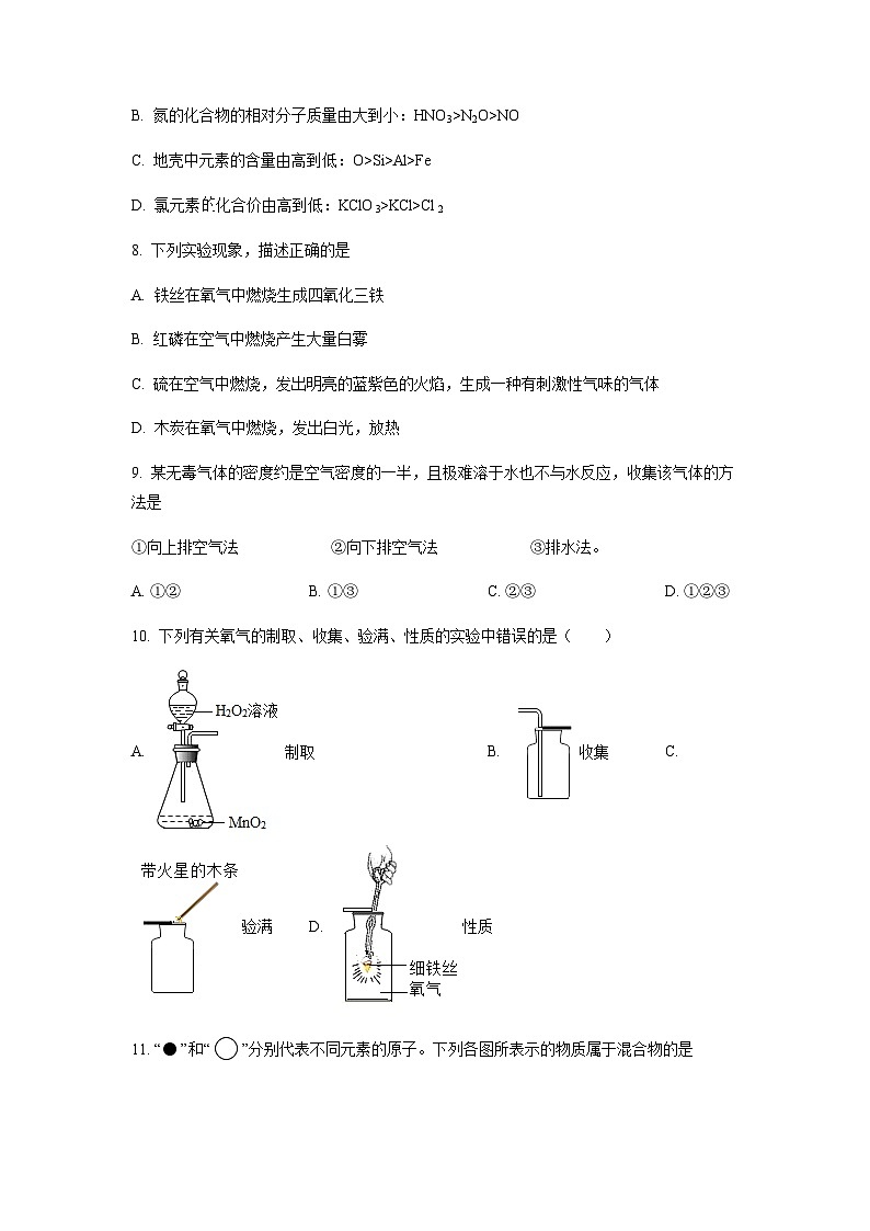 广东省肇庆市鼎湖区宣卿中学2022-2023学年九年级上学期期中化学试题（原卷版）第3页