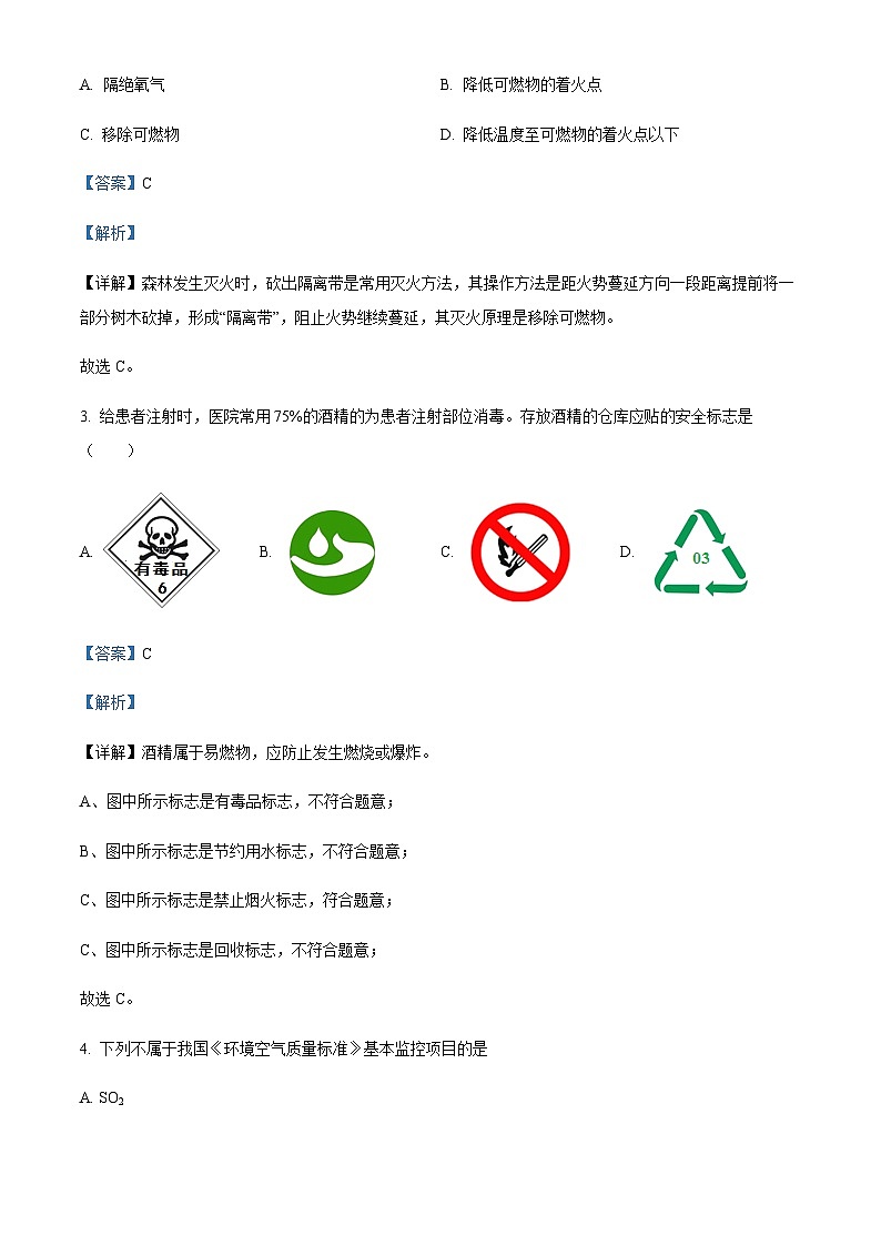 广东省肇庆市鼎湖区宣卿中学2022-2023学年九年级上学期期中化学试题（解析版）第2页