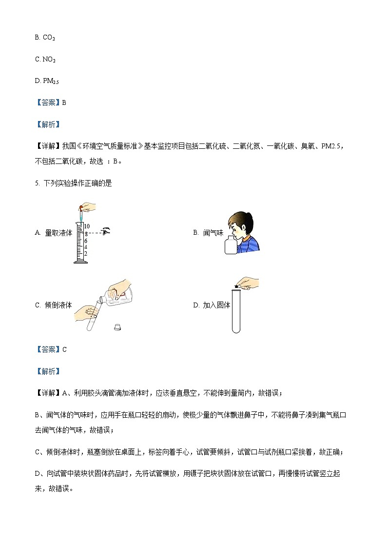 广东省肇庆市鼎湖区宣卿中学2022-2023学年九年级上学期期中化学试题（解析版）第3页