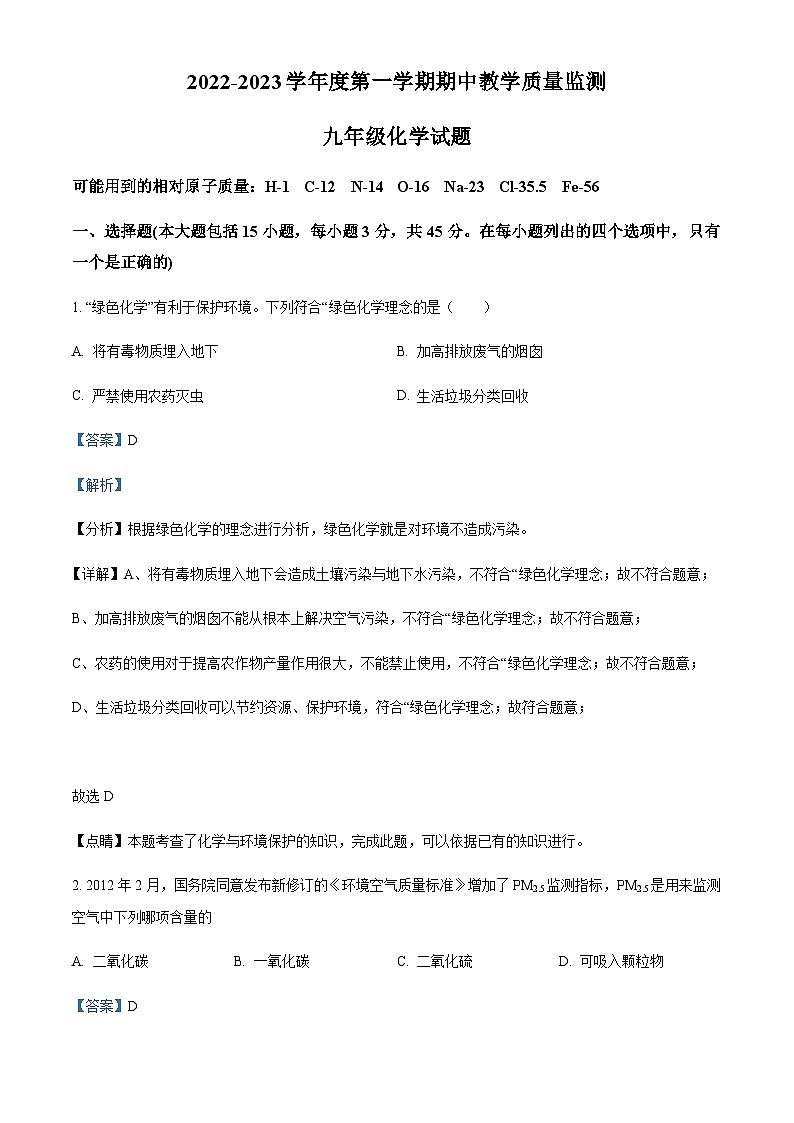 广东省阳江市阳东区2022-2023学年九年级上学期期中化学试题01