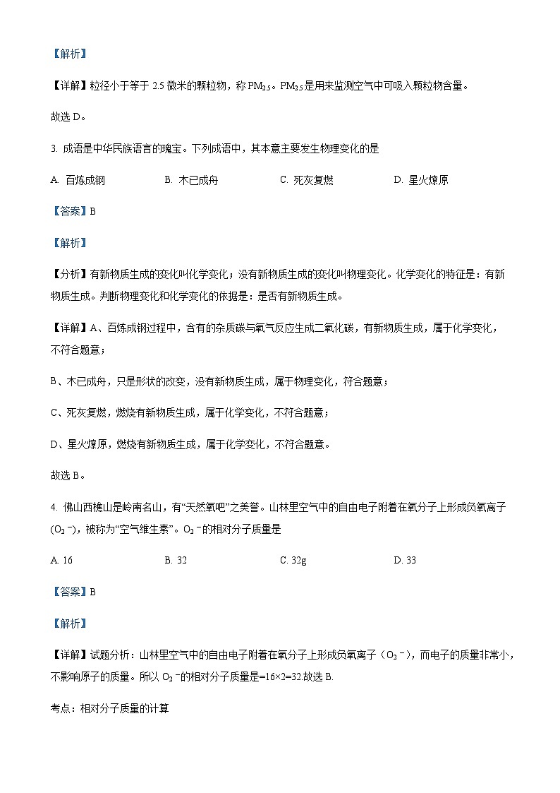 广东省阳江市阳东区2022-2023学年九年级上学期期中化学试题02