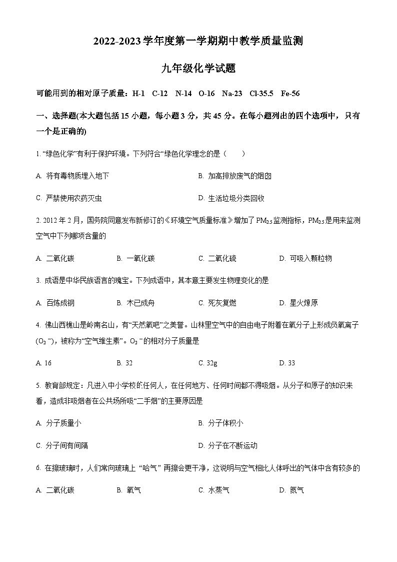 广东省阳江市阳东区2022-2023学年九年级上学期期中化学试题01