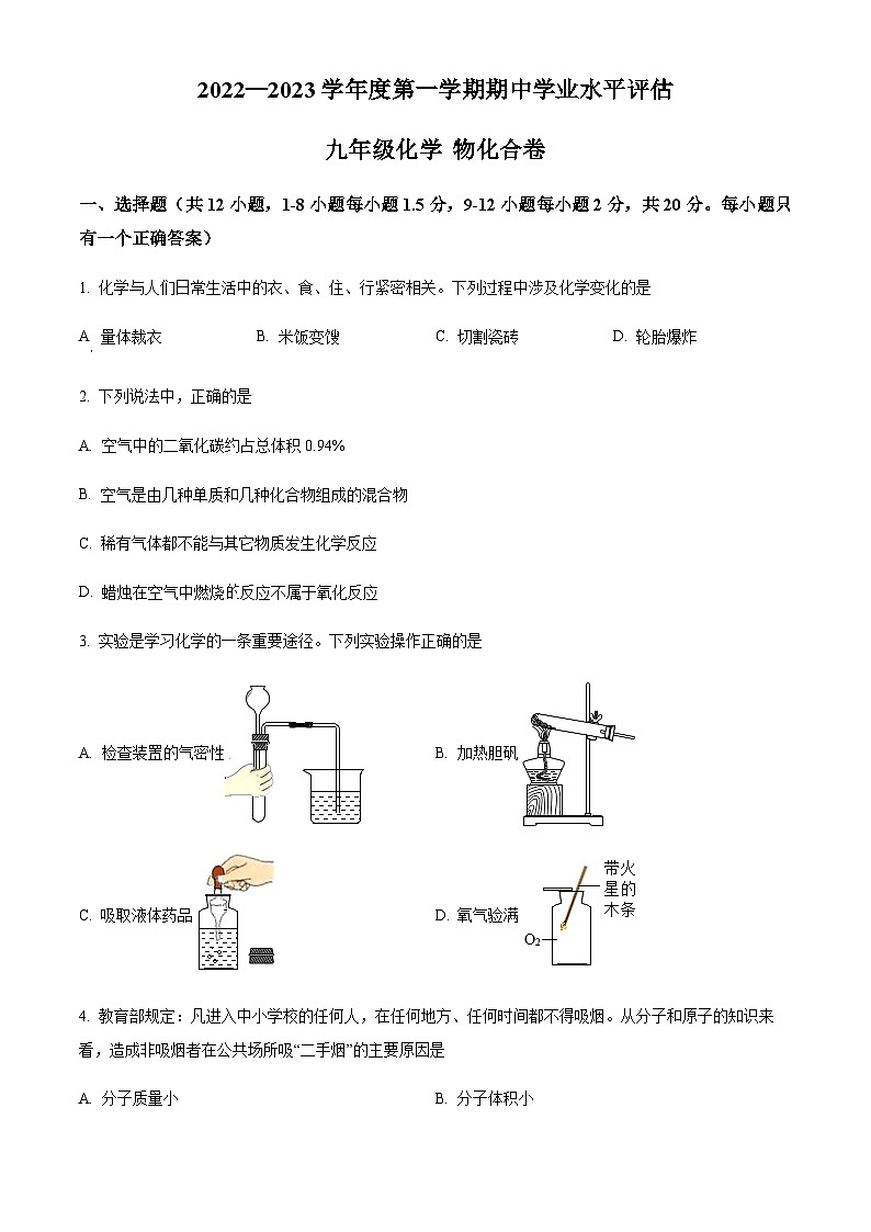 广东省深圳市罗湖区2022-2023学年九年级上学期期中化学试题（原卷版）第1页
