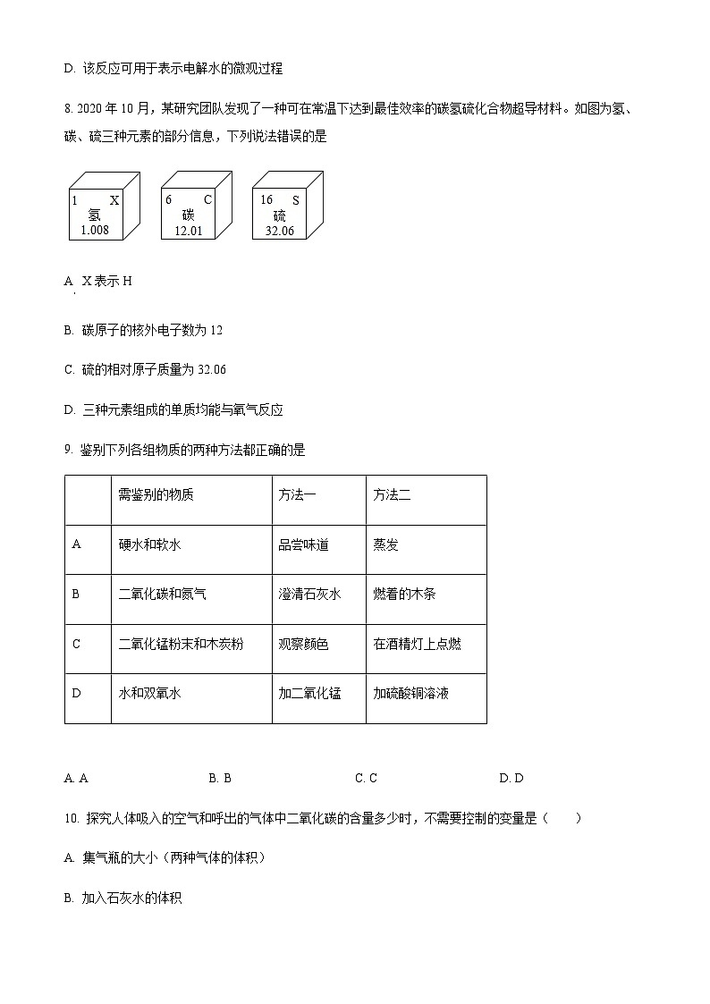 广东省深圳市罗湖区2022-2023学年九年级上学期期中化学试题（原卷版）第3页