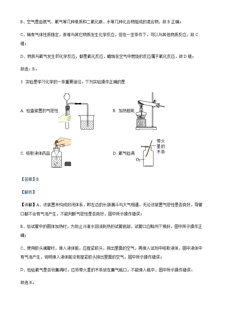 广东省深圳市罗湖区2022-2023学年九年级上学期期中化学试题（解析版）第2页