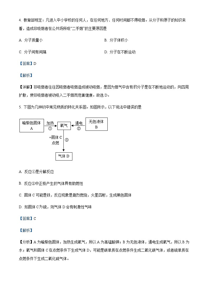 广东省深圳市罗湖区2022-2023学年九年级上学期期中化学试题（解析版）第3页