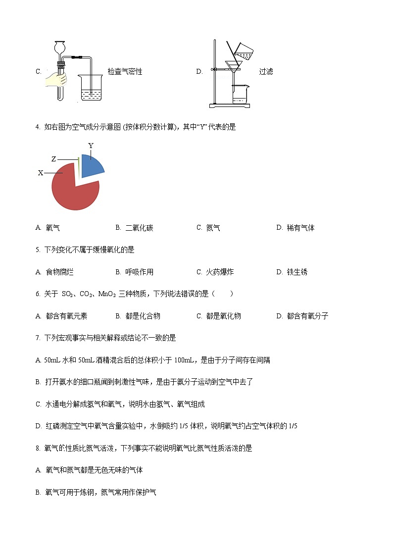 广东省韶关市仁化县2022-2023学年九年级上学期期中化学试题（原卷版）第2页