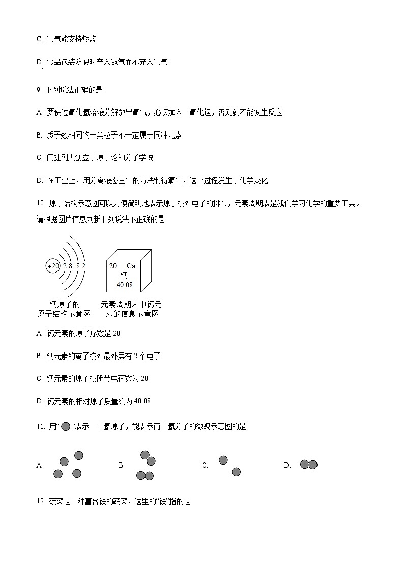 广东省韶关市仁化县2022-2023学年九年级上学期期中化学试题（原卷版）第3页