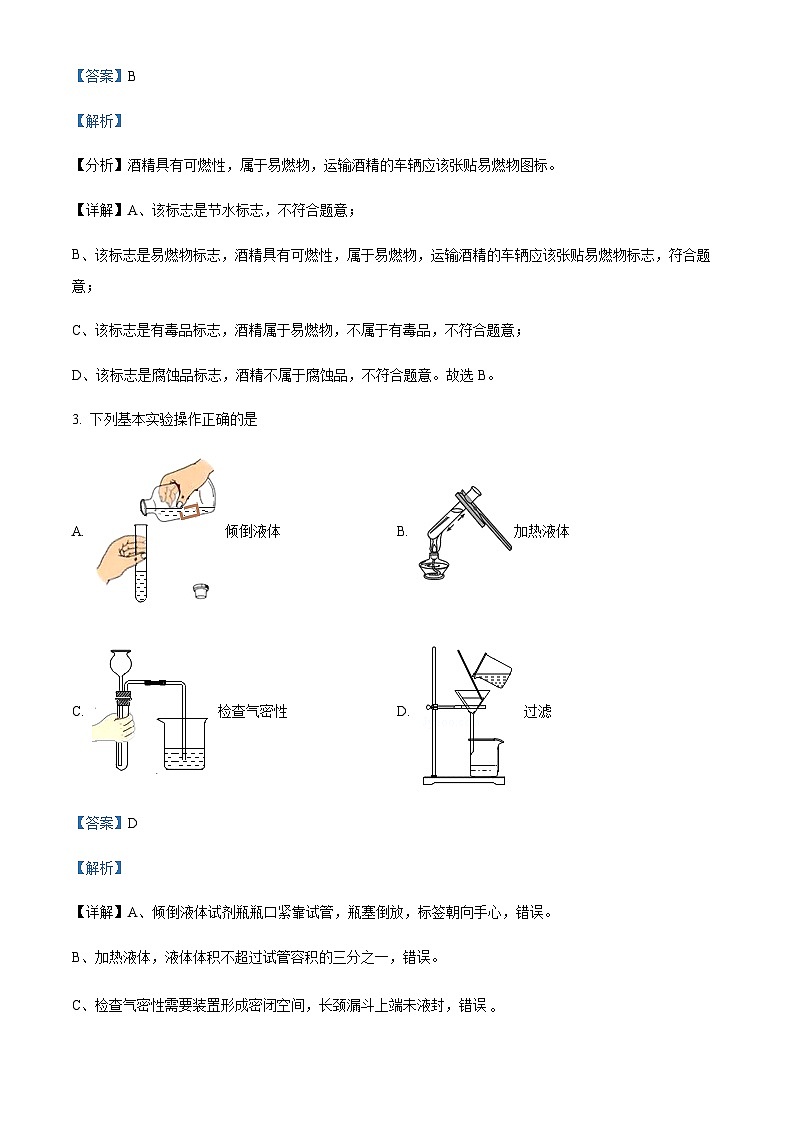 广东省韶关市仁化县2022-2023学年九年级上学期期中化学试题（解析版）第2页