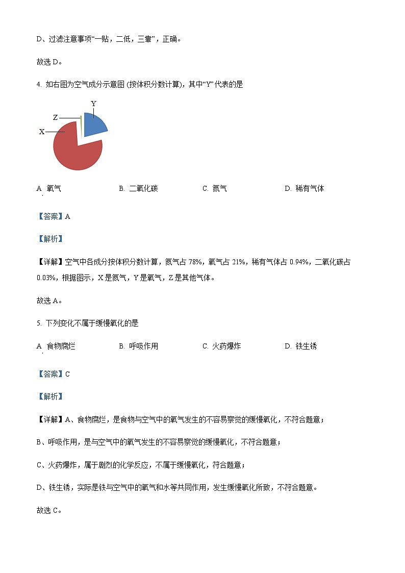 广东省韶关市仁化县2022-2023学年九年级上学期期中化学试题（解析版）第3页