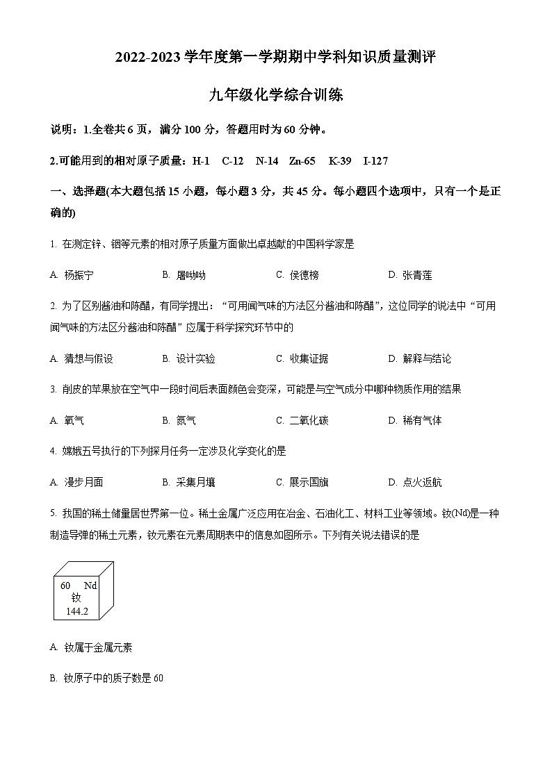 广东省茂名市化州市2022-2023学年九年级上学期期中化学试题01